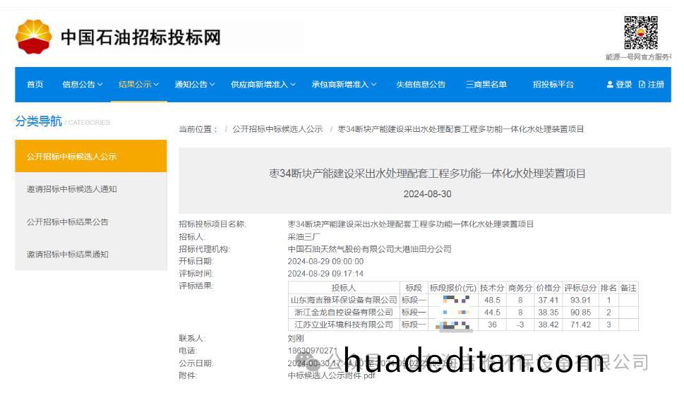 百度瀏覽(lan)器(qi)截圖20240904153649.jpg 百度瀏覽(lan)器截(jie)圖20240904153649.jpg